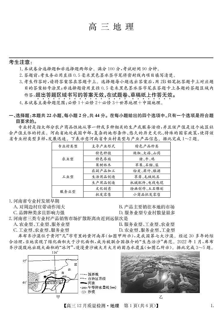 2023届九师联盟高三12月质量检测(老教材)地理试题PDF版含答案01