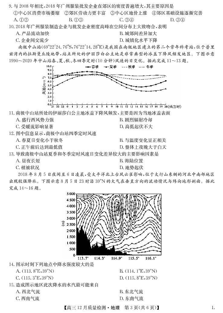 2023届九师联盟高三12月质量检测(老教材)地理试题PDF版含答案03