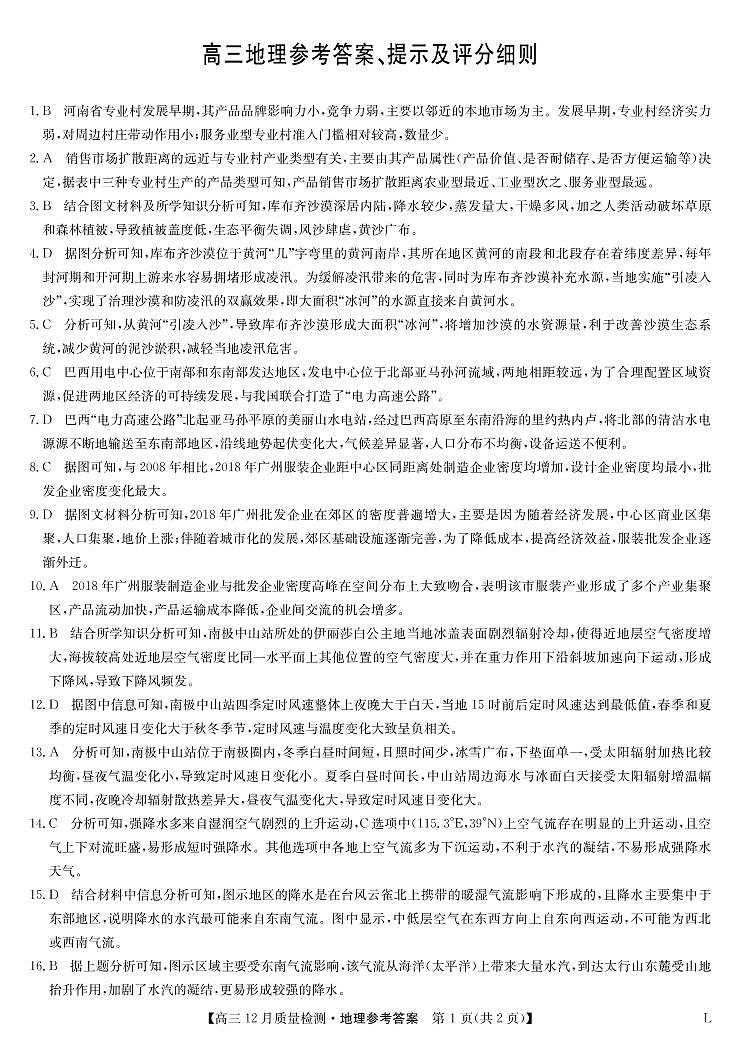 2023届九师联盟高三12月质量检测(老教材)地理试题PDF版含答案01