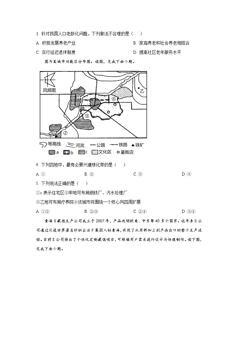2022-2023学年湖南省邵阳市高三上学期第一次联考（一模）地理试题含答案02