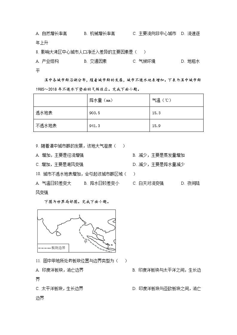 2022-2023学年浙江省强基联盟高三上学期选考仿真密卷地理试题含答案第3页