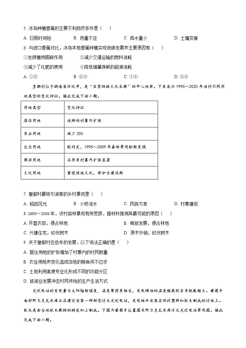2022-2023学年重庆市南开中学高三上学期第五次质量检测地理试题含解析02