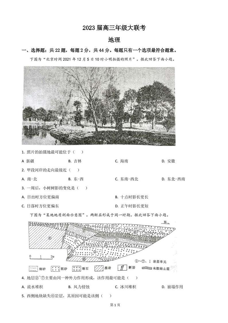 2023届江苏省百校高三上学期第二次大联考地理试卷PDF版含答案第1页