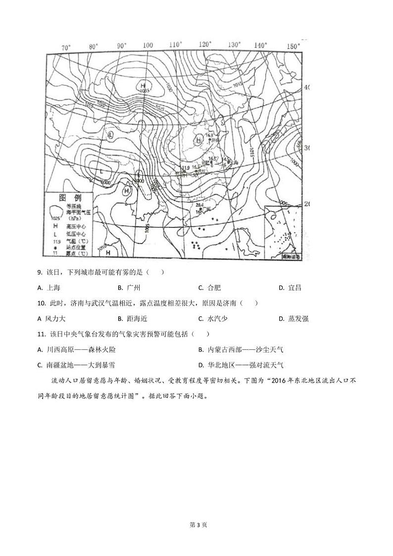 2023届江苏省百校高三上学期第二次大联考地理试卷PDF版含答案第3页