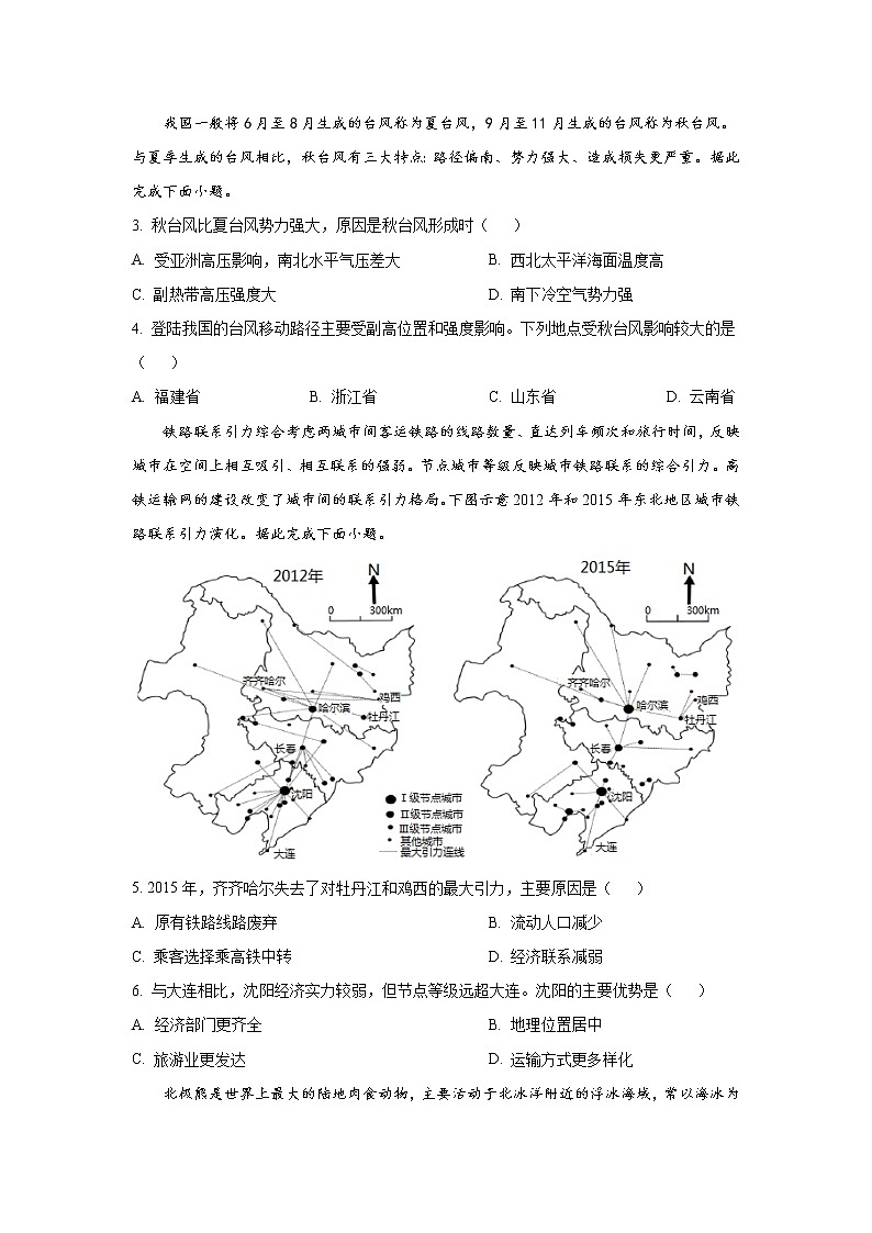 2022-2023学年湖南省长沙市雅礼中学高三上学期月考卷(五)地理试卷含答案02