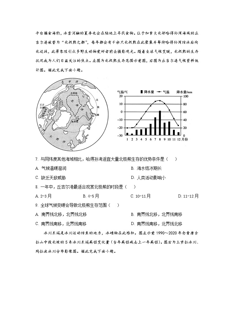 2022-2023学年湖南省长沙市雅礼中学高三上学期月考卷(五)地理试卷含答案03