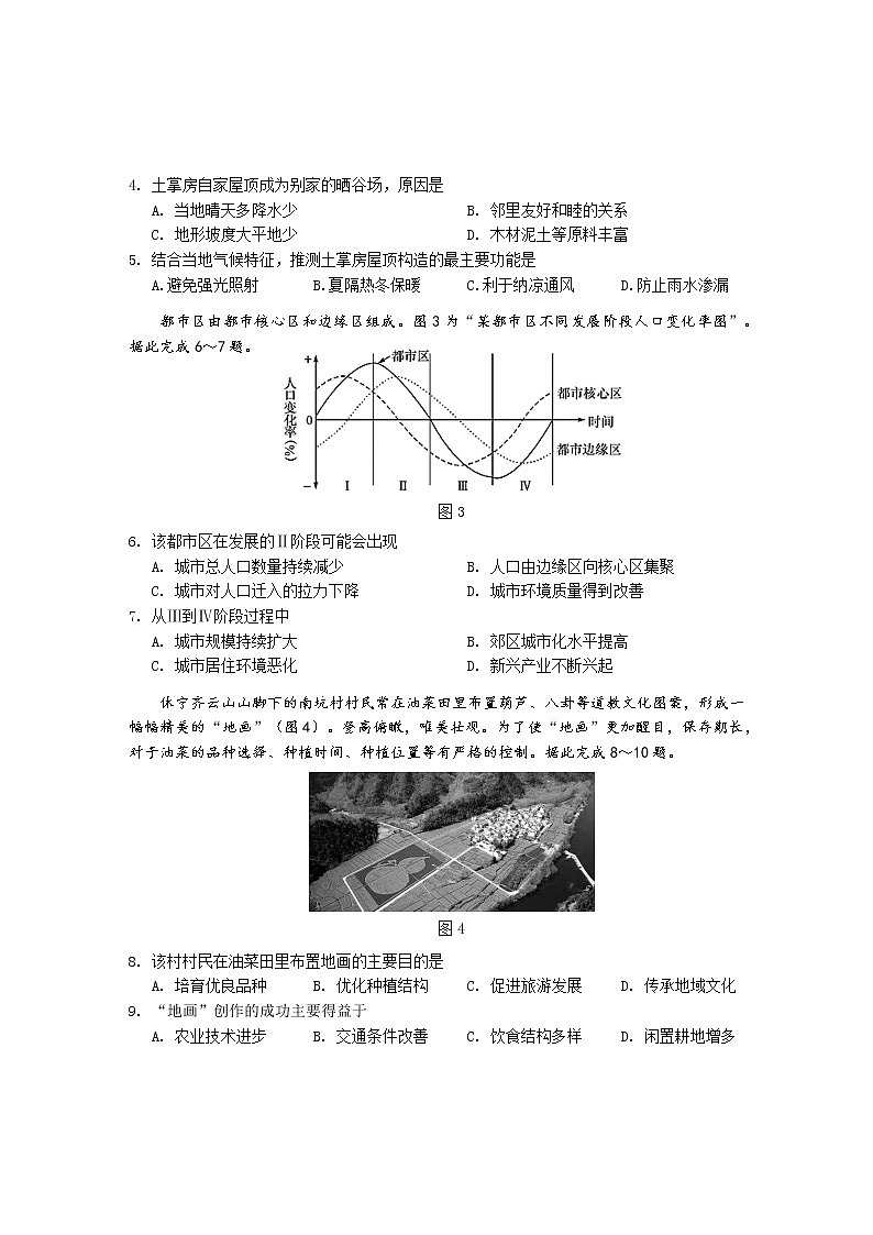 2021-2022学年安徽省黄山市高一下学期期末考试地理试题(word版含答案)第2页