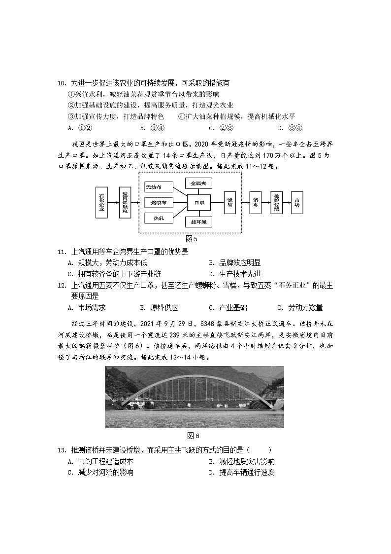 2021-2022学年安徽省黄山市高一下学期期末考试地理试题(word版含答案)第3页