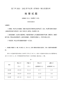 2021-2022学年福建省厦门市高一下学期期末考试地理试题（word版）