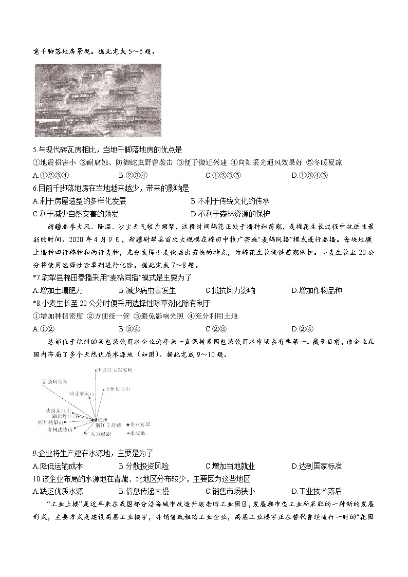 2021-2022学年甘肃省庆阳市华池县高一下学期期末地理试题 word版第2页