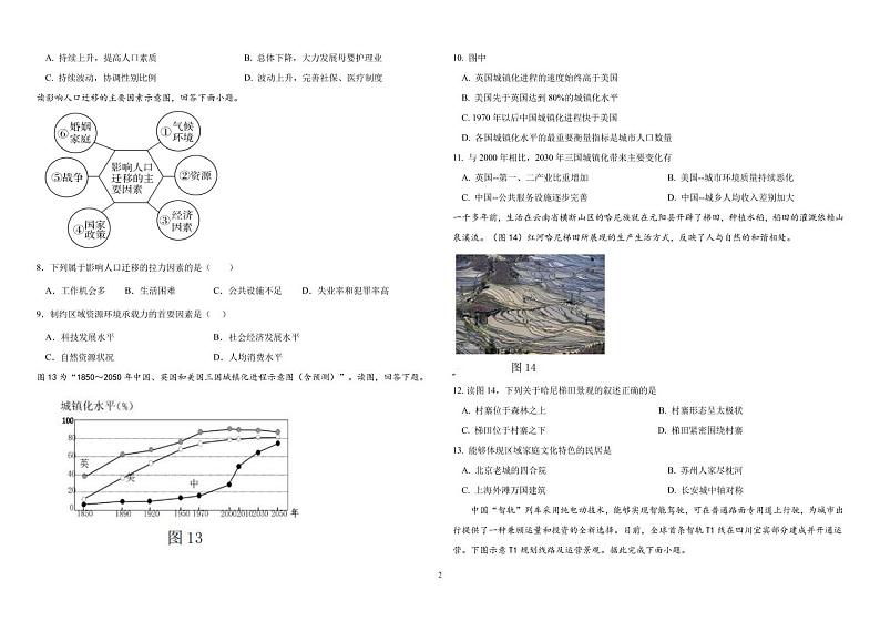 2021-2022学年黑龙江省哈尔滨师范大学青冈实验中学校高一下学期期末考试地理试题(PDF版)02