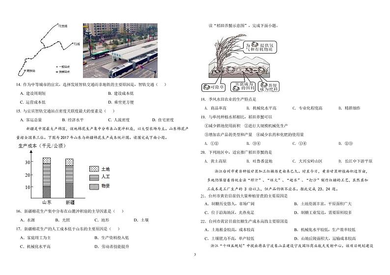 2021-2022学年黑龙江省哈尔滨师范大学青冈实验中学校高一下学期期末考试地理试题(PDF版)03