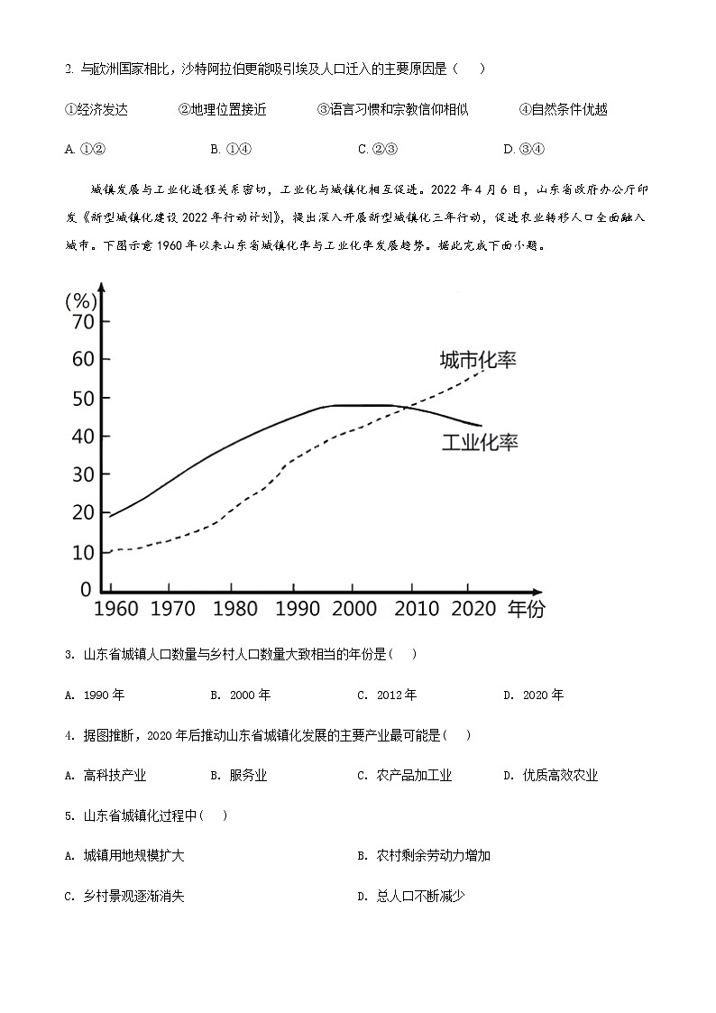 2021-2022学年河南省南阳地区高一下学期期末摸底考试地理试题(word版)02