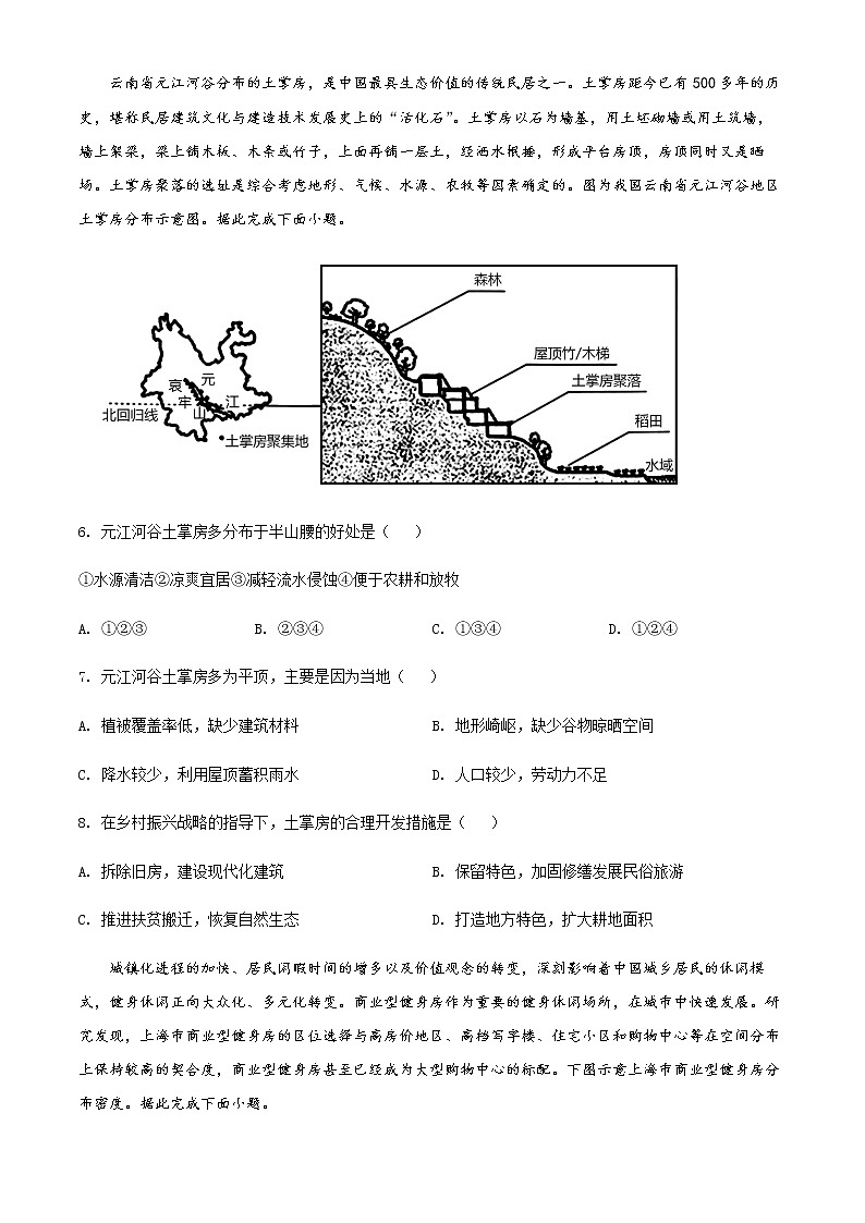 2021-2022学年河南省南阳地区高一下学期期末摸底考试地理试题(word版)03