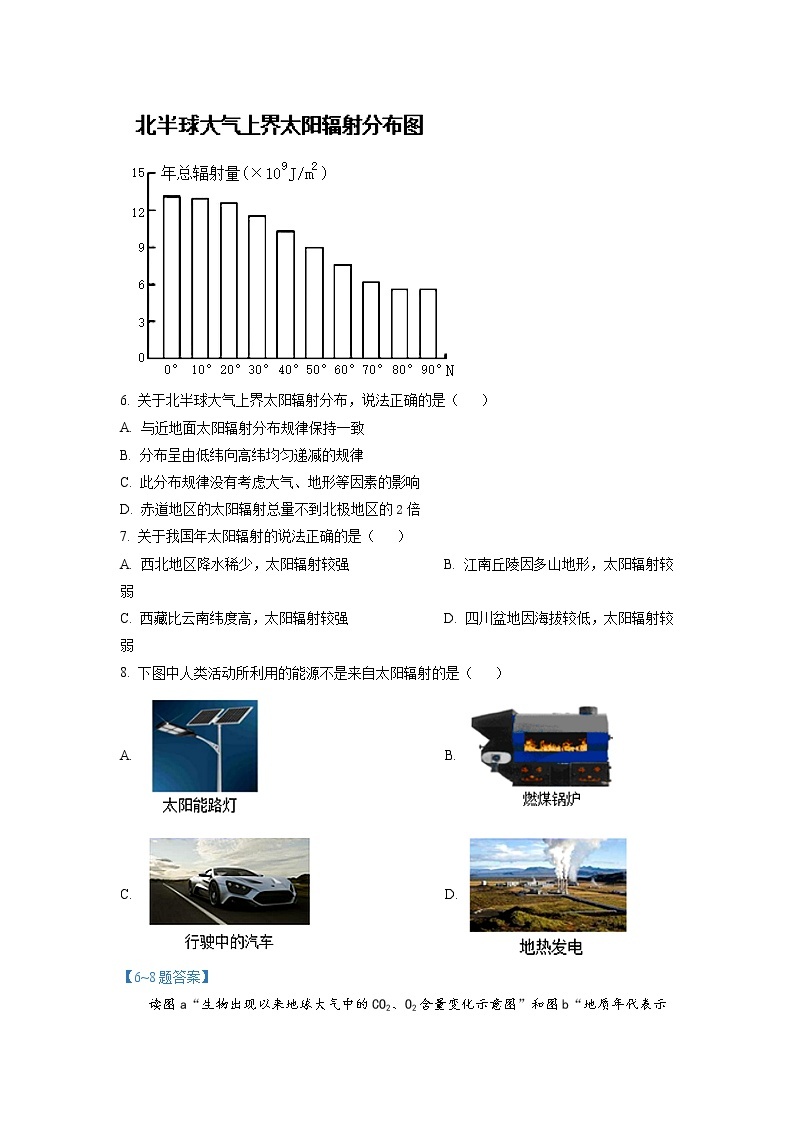 2021-2022学年河南省实验中学高一上学期期中考试 地理03