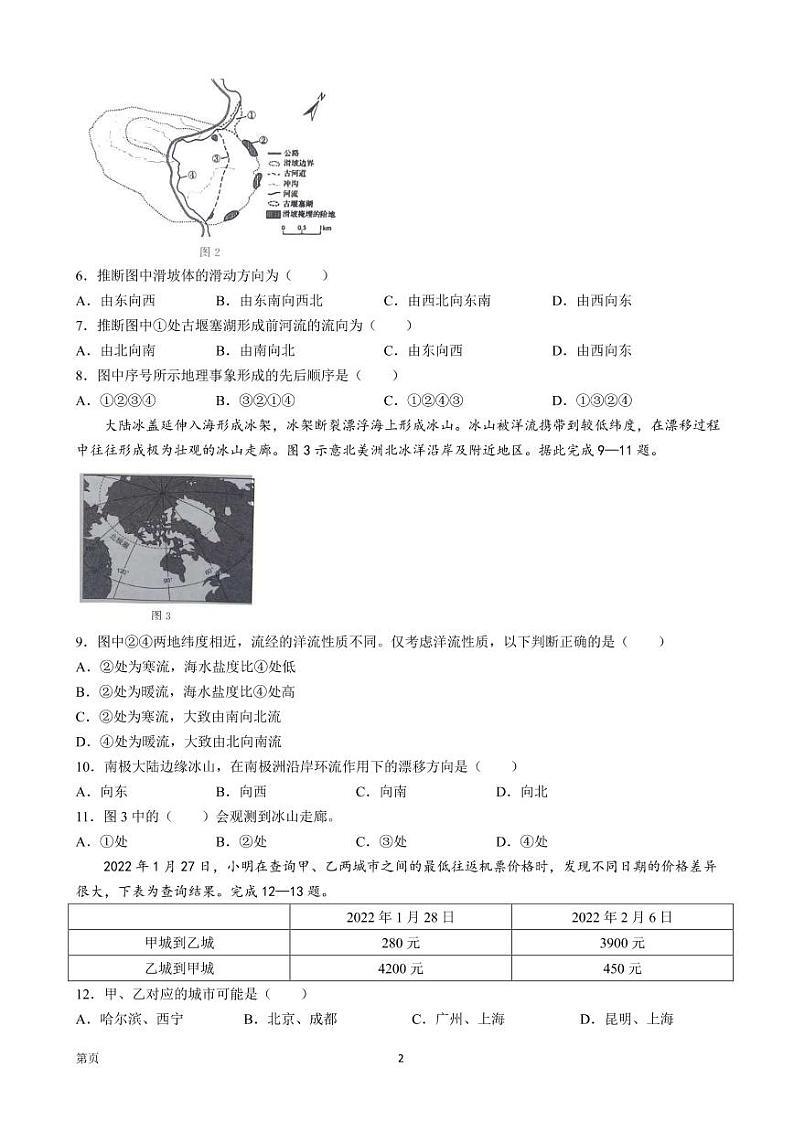 2021-2022学年湖北省部分高中联考协作体高一下学期期中地理试题(PDF版)02