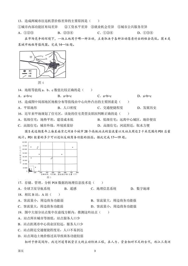 2021-2022学年湖北省部分高中联考协作体高一下学期期中地理试题(PDF版)03