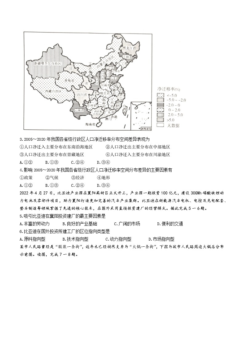 2021-2022学年湖北省襄阳市普通高中高一下学期期末教学质量统一测试地理试题(word版)第2页