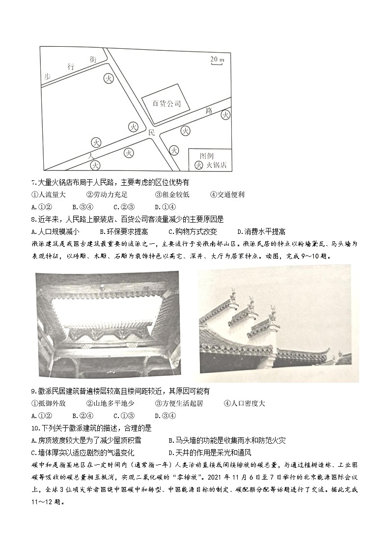 2021-2022学年湖北省襄阳市普通高中高一下学期期末教学质量统一测试地理试题(word版)第3页