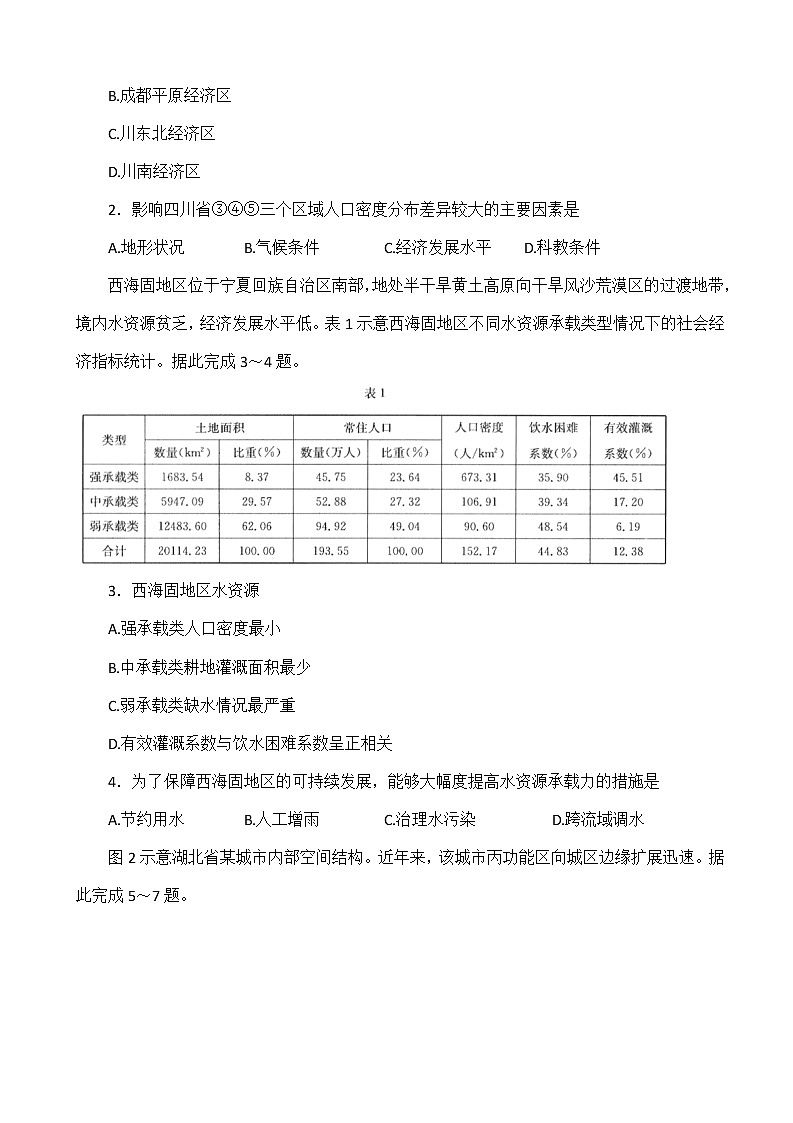 2021-2022学年河南省豫东名校高一下学期期末考试地理试题(word版)第2页