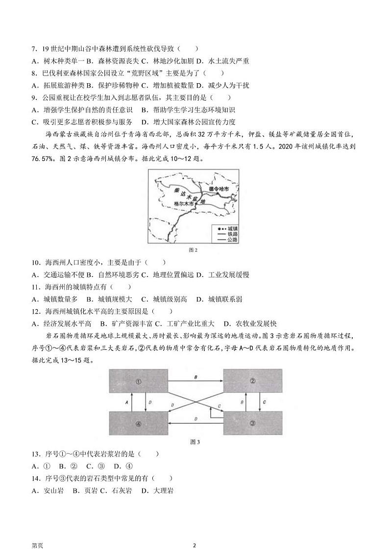 2021-2022学年河北省石家庄市高一下学期期末地理试题(PDF版)02