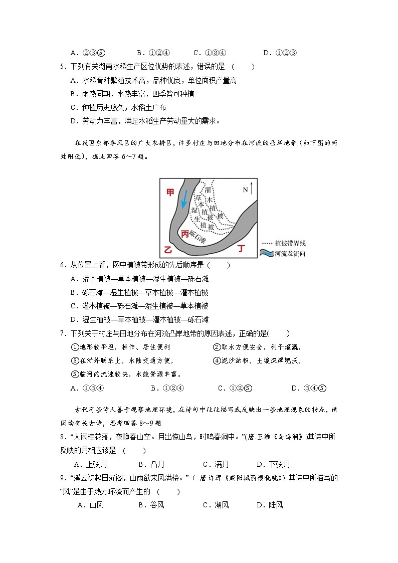 2021-2022学年湖南省长沙、望城、浏阳、宁乡四县市高一下学期期末考试地理试卷02