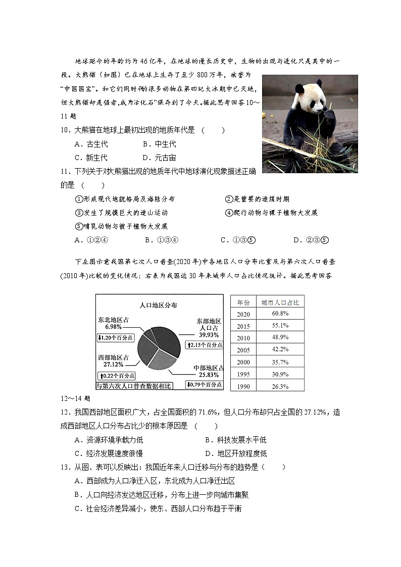 2021-2022学年湖南省长沙、望城、浏阳、宁乡四县市高一下学期期末考试地理试卷03