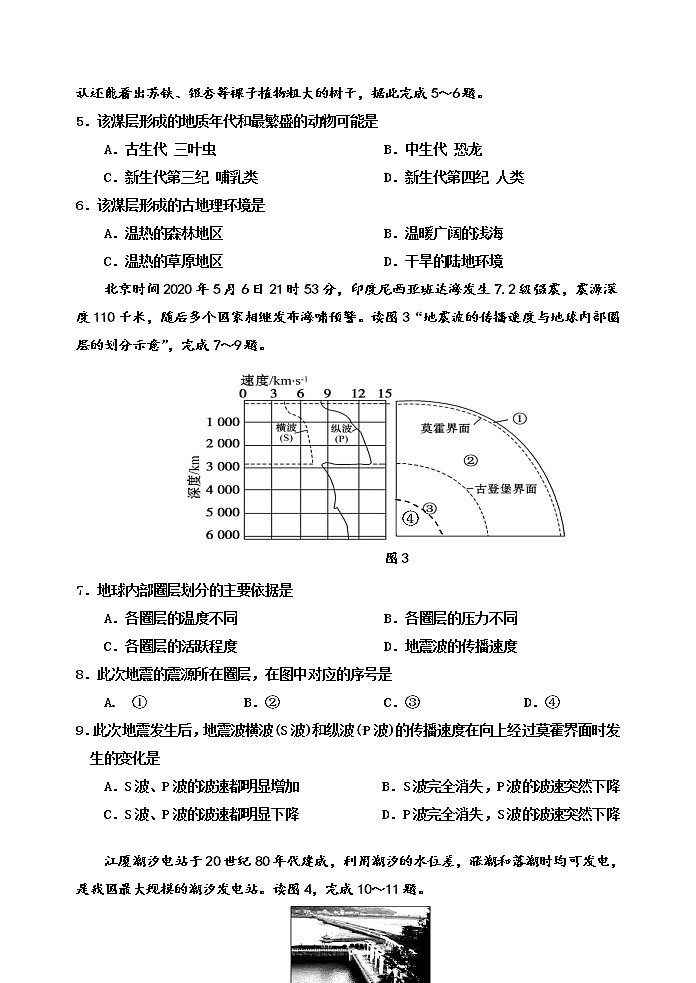 2021-2022学年吉林省吉林市高一上学期期末考试 地理(word版)02