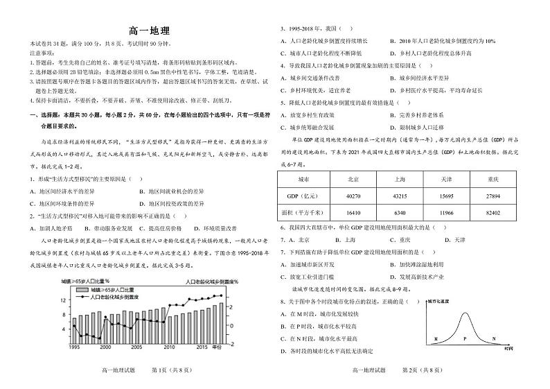 高一地理 试题第1页