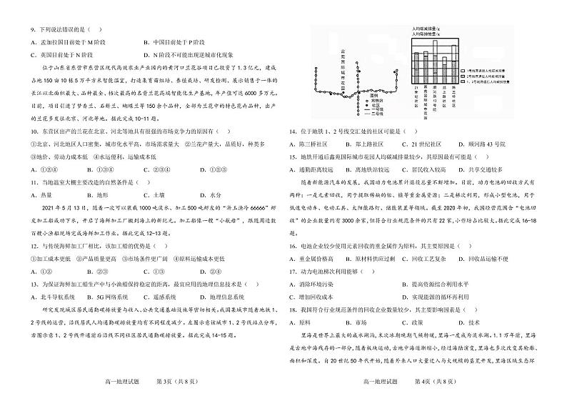高一地理 试题第2页