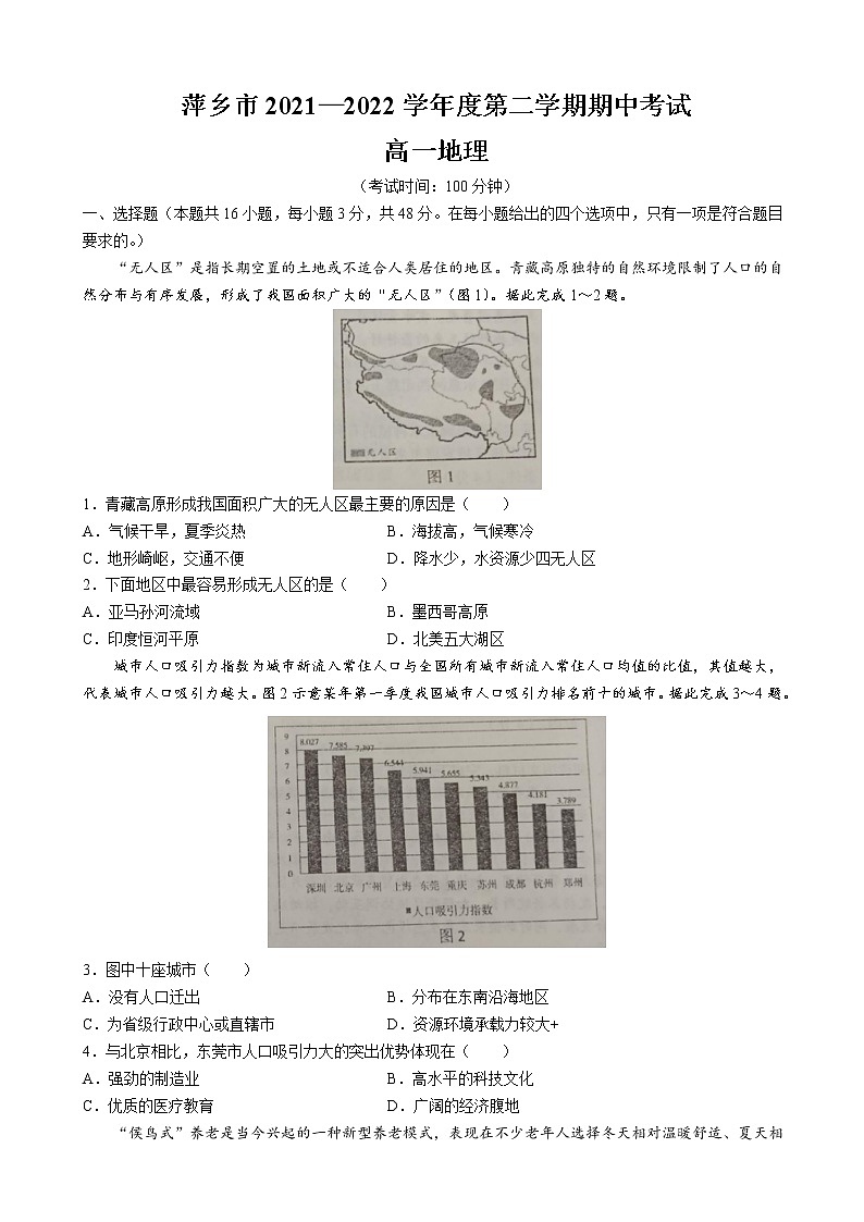 2021-2022学年江西省萍乡市高一下学期期中地理试题第1页