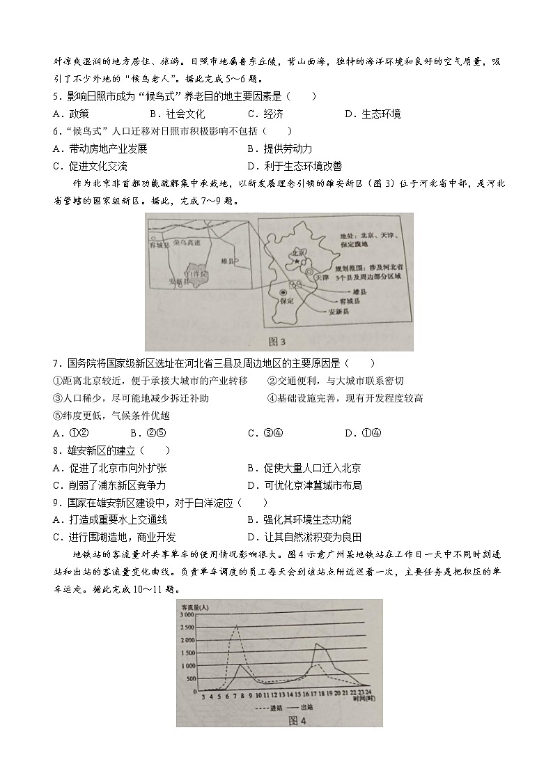 2021-2022学年江西省萍乡市高一下学期期中地理试题第2页