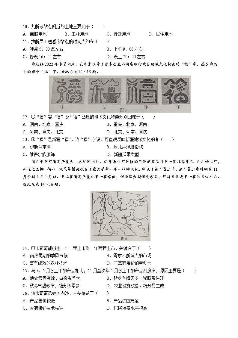 2021-2022学年江西省萍乡市高一下学期期中地理试题第3页