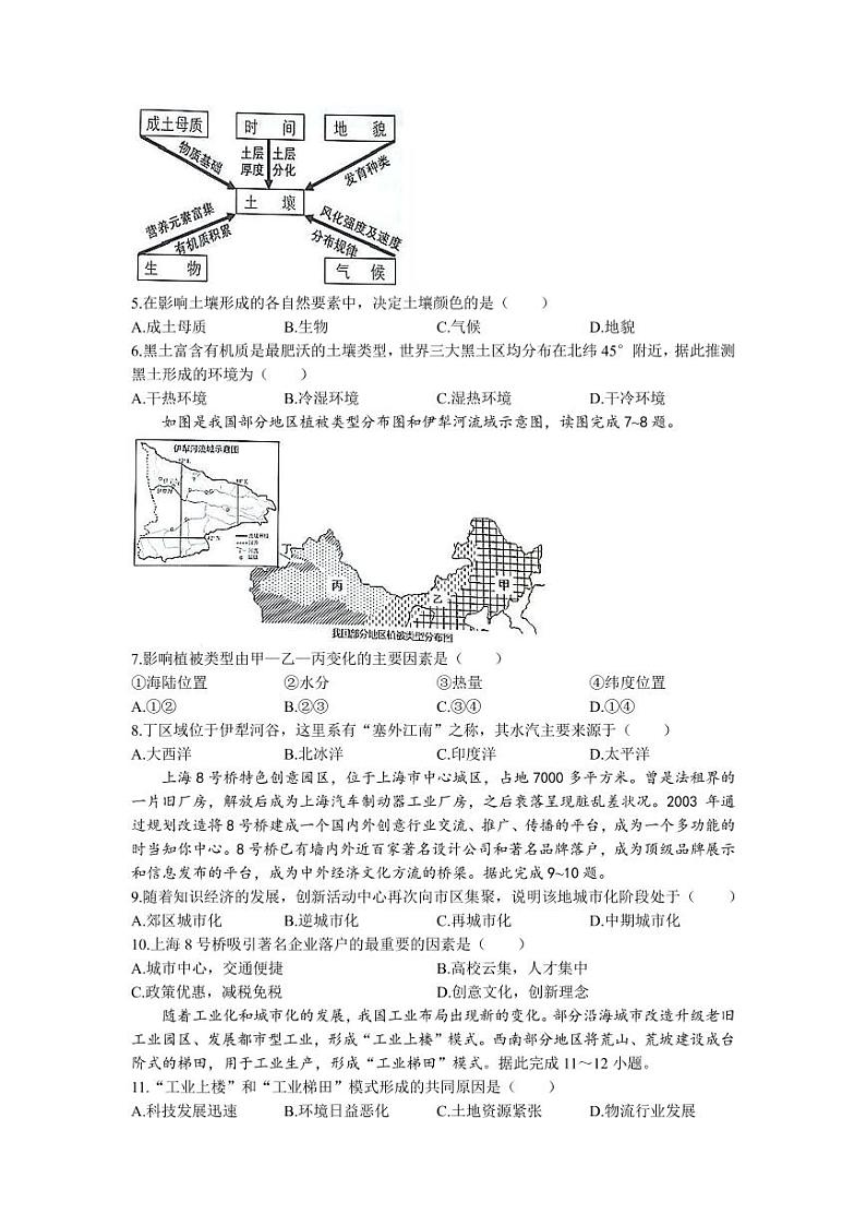 2021-2022学年辽宁省县级重点高中协作体高一下学期期末地理试题(PDF版)第2页