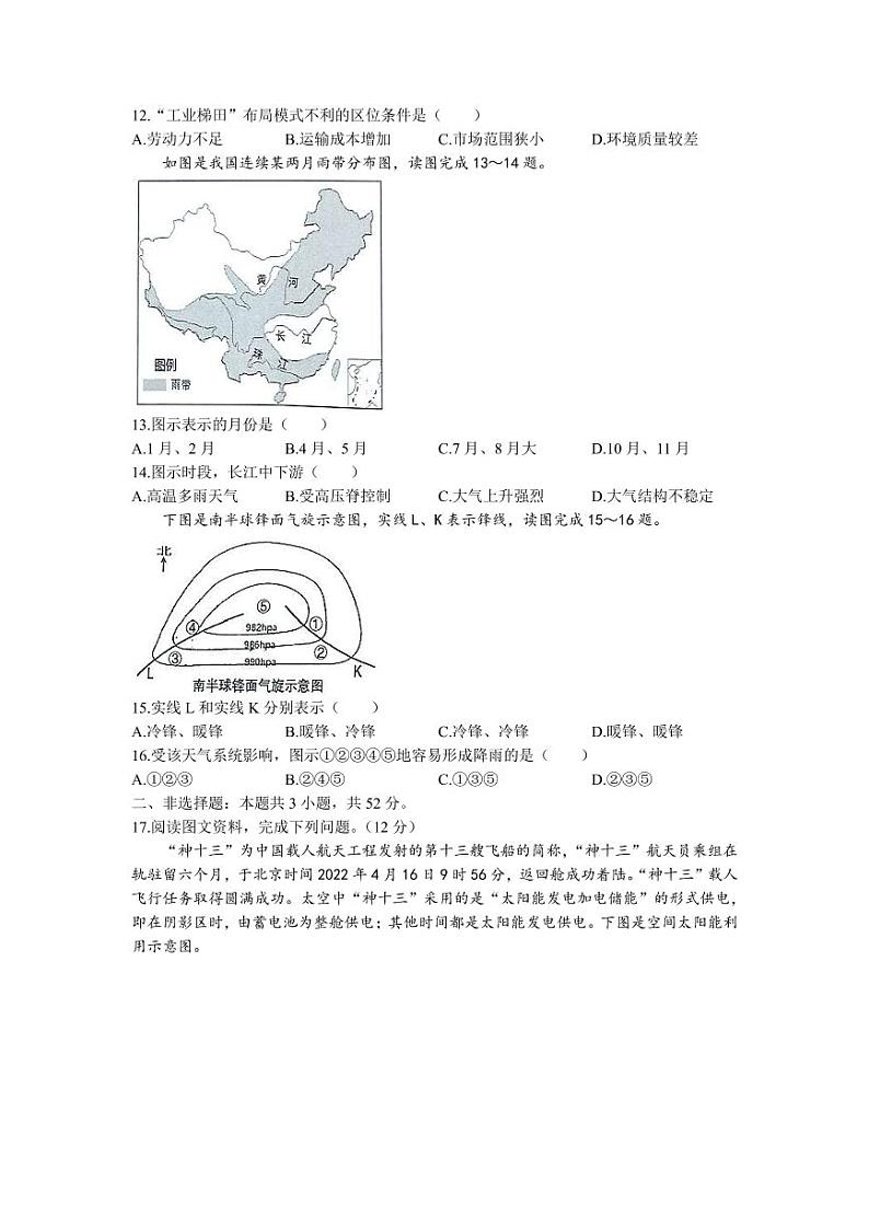 2021-2022学年辽宁省县级重点高中协作体高一下学期期末地理试题(PDF版)第3页