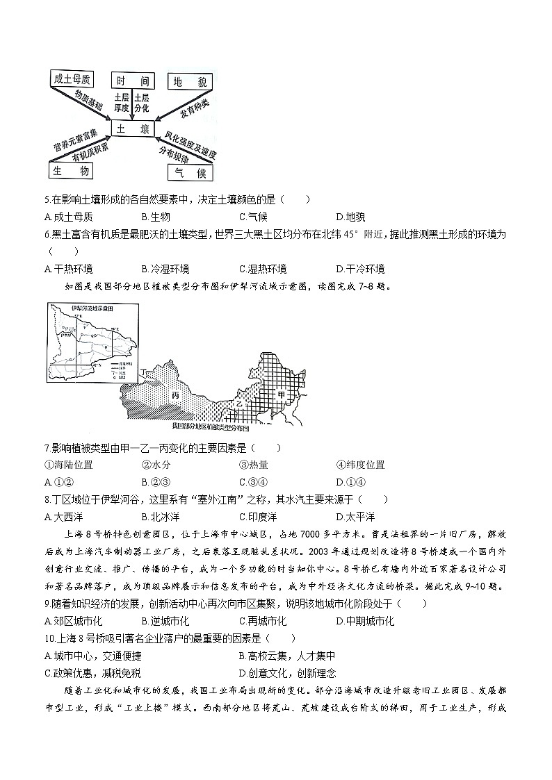 2021-2022学年辽宁省县级重点高中协作体高一下学期期末地理试题(解析版)第2页