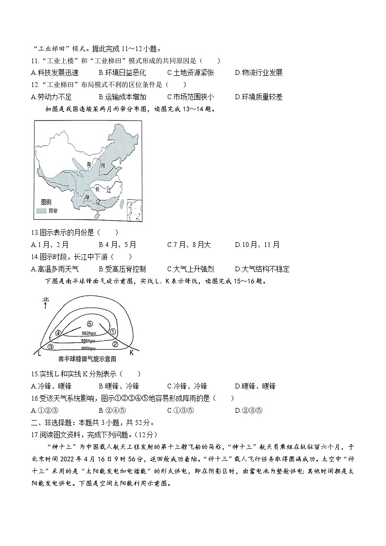 2021-2022学年辽宁省县级重点高中协作体高一下学期期末地理试题(解析版)第3页