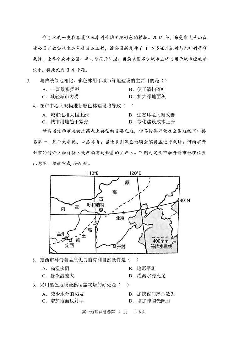 2021-2022学年辽宁省营口市普通高中高一下学期期末教学质量监测地理试题(PDF版)02