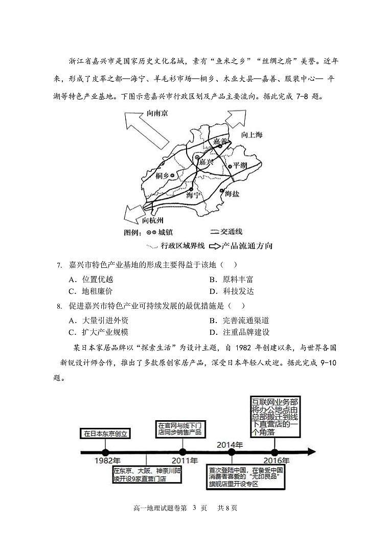 2021-2022学年辽宁省营口市普通高中高一下学期期末教学质量监测地理试题(PDF版)03
