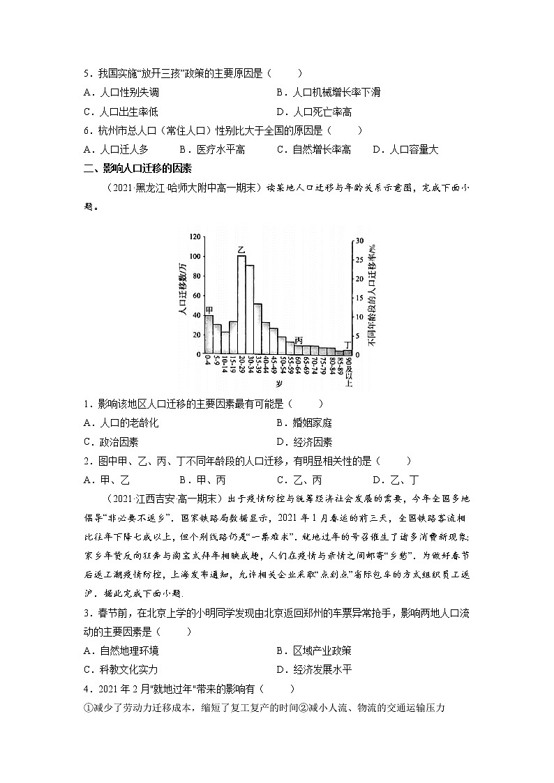人教版(2019 )必修2 高一地理下学期期末考试好题汇编 ——人口迁移(学生版)第2页