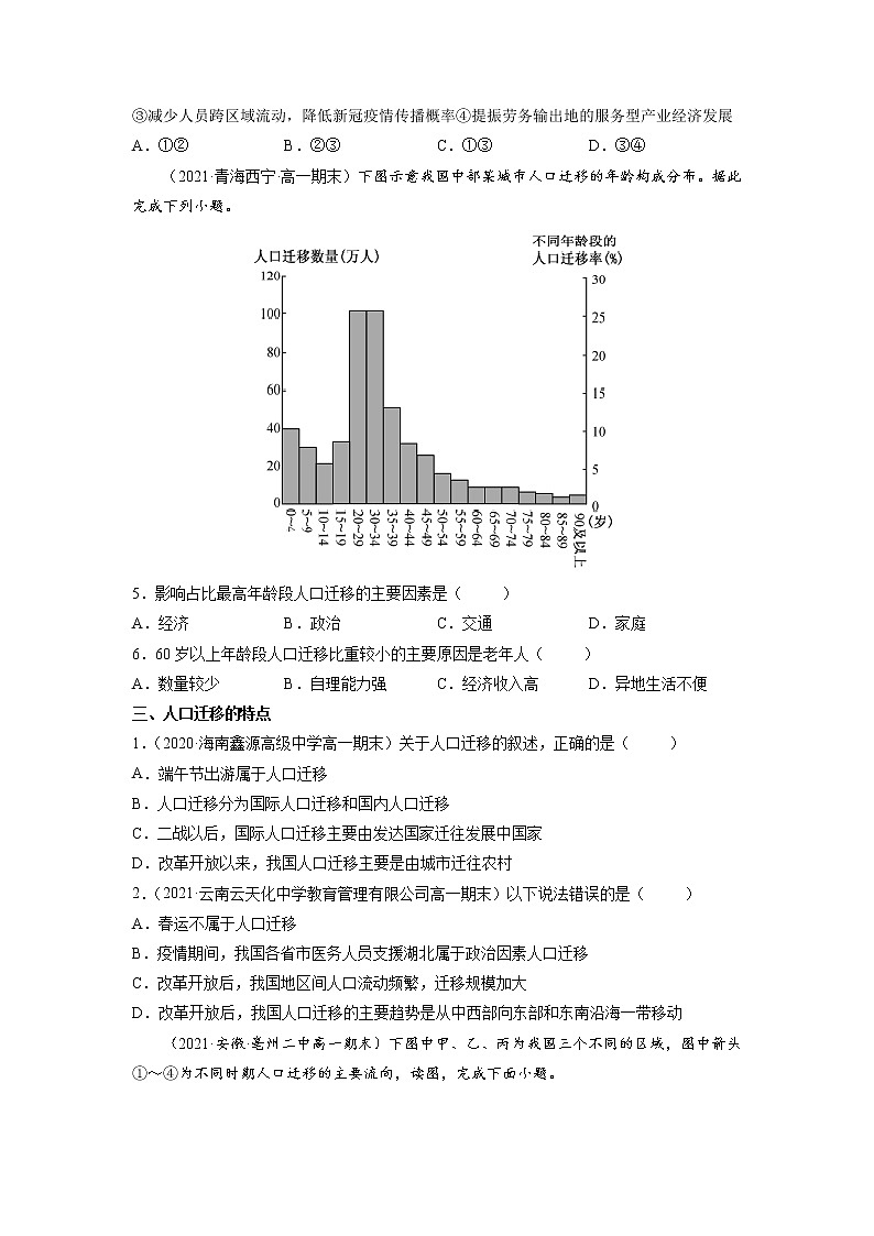 人教版(2019 )必修2 高一地理下学期期末考试好题汇编 ——人口迁移(学生版)第3页