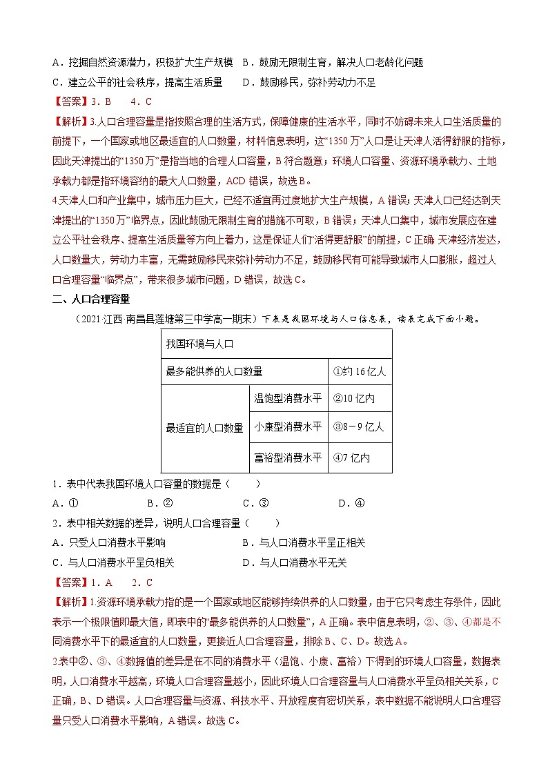 人教版(2019 )必修2  高一地理下学期期末考试好题汇编 ——人口容量(教师版)第2页