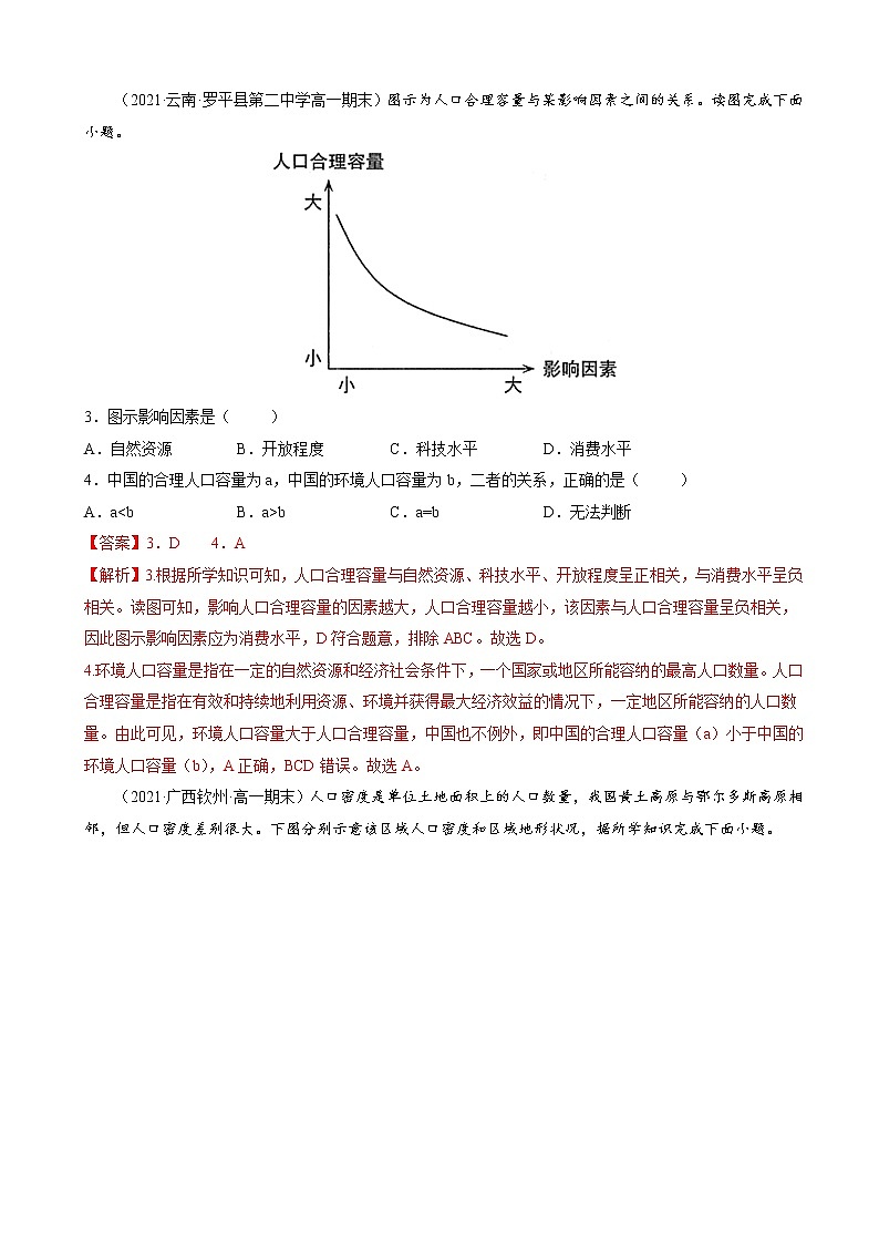 人教版(2019 )必修2  高一地理下学期期末考试好题汇编 ——人口容量(教师版)第3页
