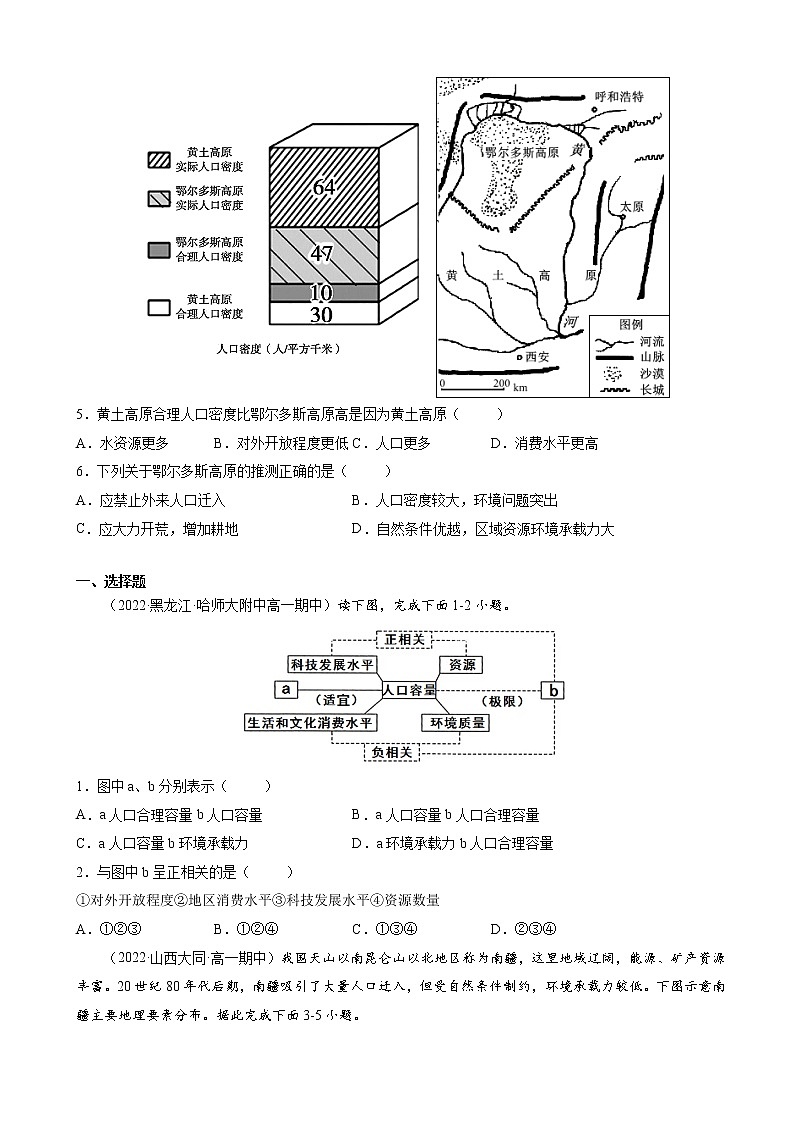 人教版(2019 )必修2  高一地理下学期期末考试好题汇编 ——人口容量(学生版)第3页