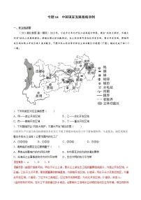 2021-2022学年全国高一下学期地理期末考试分类汇编中国国家发展战略举例试题（学生版 教师版）