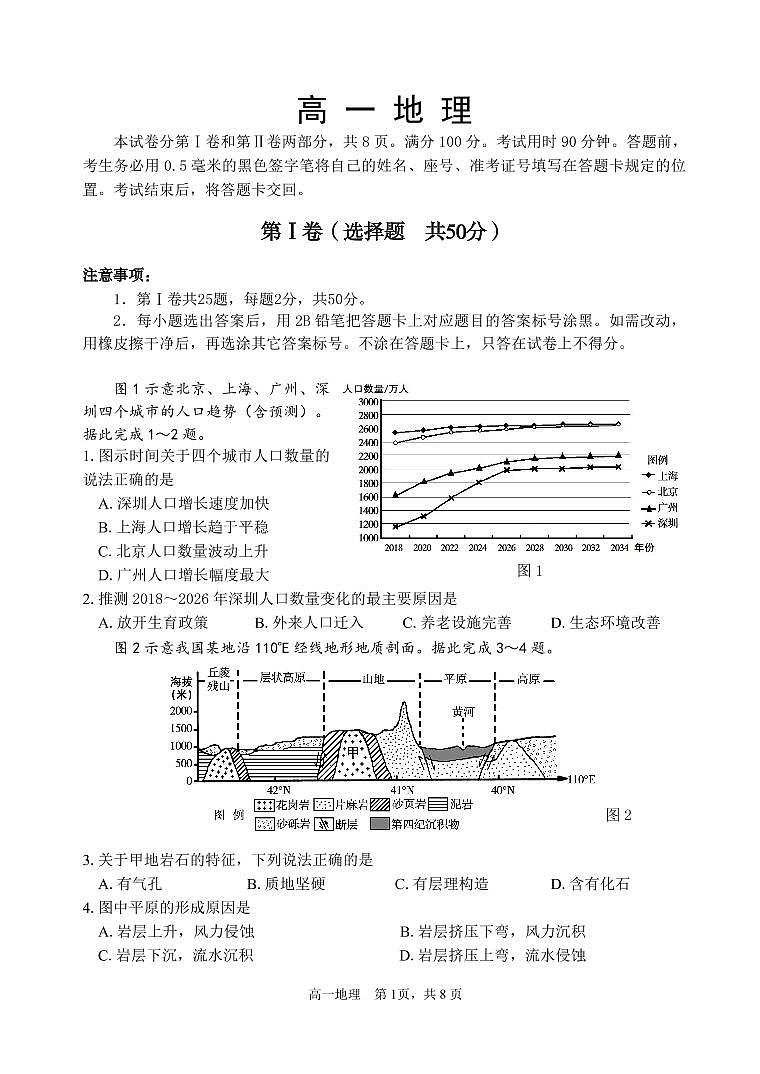 2021-2022学年山东省威海市高一下学期期末考试地理试题(PDF版含答案)01