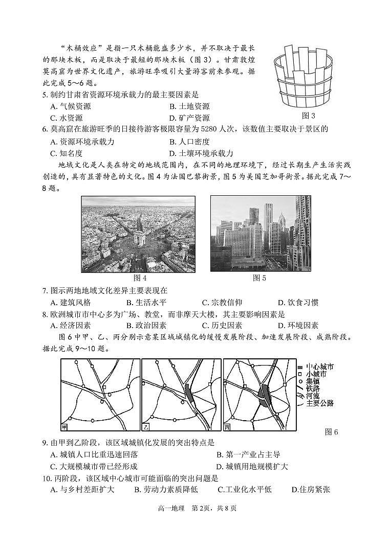 2021-2022学年山东省威海市高一下学期期末考试地理试题(PDF版含答案)02