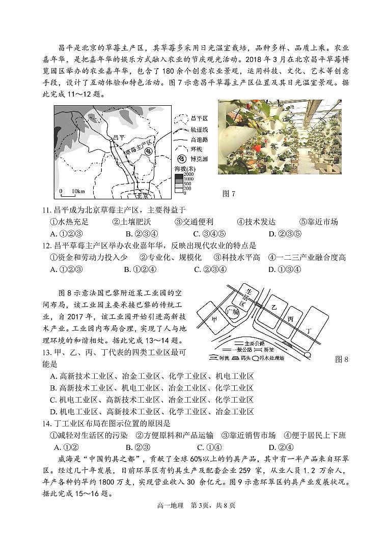 2021-2022学年山东省威海市高一下学期期末考试地理试题(PDF版含答案)03