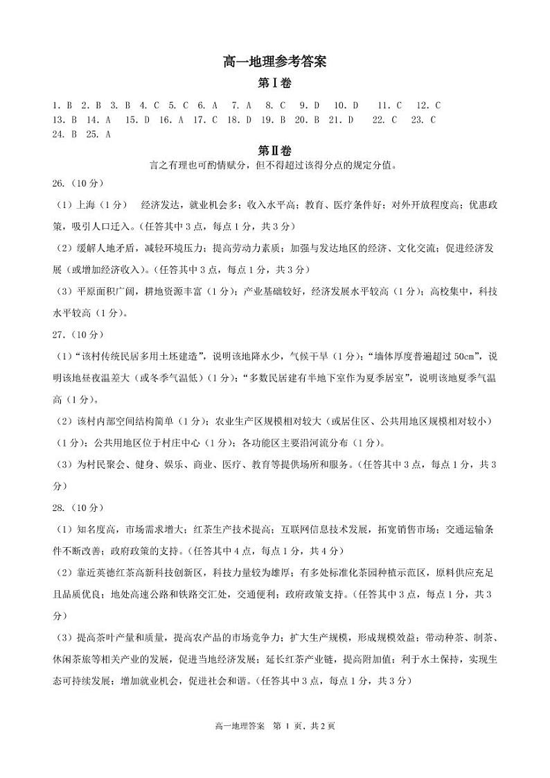 2021-2022学年山东省威海市高一下学期期末考试地理试题(PDF版含答案)01