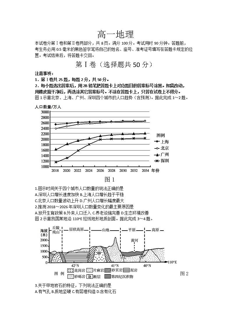 2021-2022学年山东省威海市高一下学期期末考试地理试题(Word含答案)01